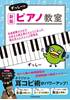 新版　ずっしーのピアノ教室 音楽経験ゼロから大好きな曲を弾けるようになった僕の耳コピアレンジ習得法 の画像