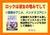 バンドスコア　アニメ『ロックは淑女の嗜みでして』 の画像