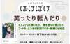 連続テレビ小説　ばけばけ　笑ったり転んだり の画像