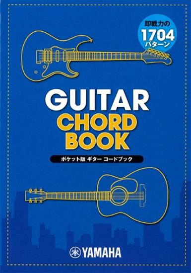 ポケット版　ギターコードブック の画像