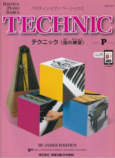 バスティン・ベーシックス　テクニック（指の練習）　プリマー の画像