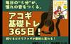 アコギ基礎トレ３６５日！　新装版 の画像