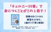 ＯＮＴＯＭＯ　ＭＯＯＫ　ムジカノーヴァ・シリーズ　徹底解説　チェルニー３０番の弾き方　教え方 の画像