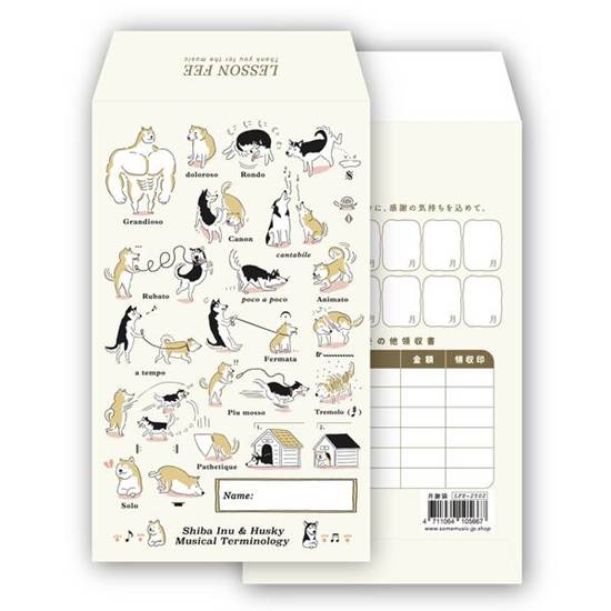 月謝袋　犬の音楽用語【発注単位：５枚】 の画像