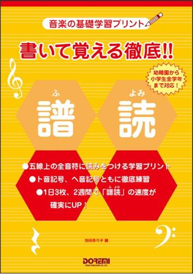音楽の基礎学習プリント　書いて覚える徹底！！譜読（ふよみ） の画像