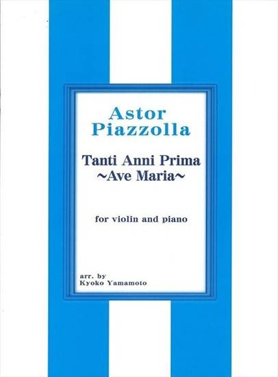 ピアソラ　タンティ・アンニ・プリマ～アヴェ・マリア～ウ゛ァイオリンとピアノのための　Ｖｎ＋ピアノ／Tanti Anni Prima～Ave maria～for violin and piano の画像