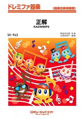 ＳＫ９６２　ドレミファ器楽　正解 の画像