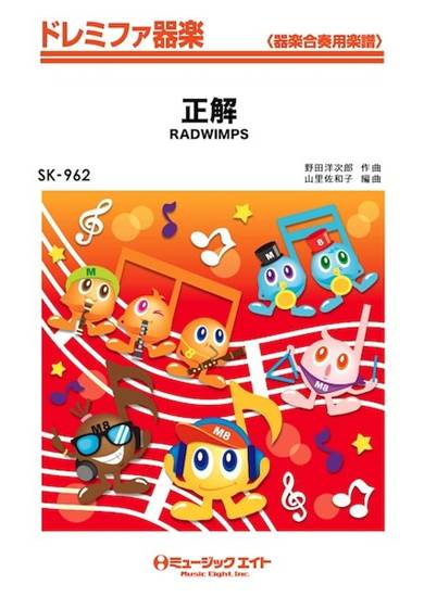 ＳＫ９６２　ドレミファ器楽　正解 の画像