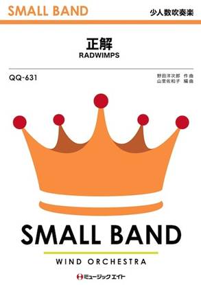 ＱＱ６３１　少人数吹奏楽　正解 の画像