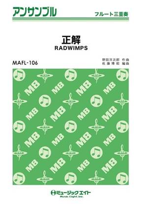 ＭＡＦＬ１０６　フルート・アンサンブル　正解【フルート三重奏】 の画像