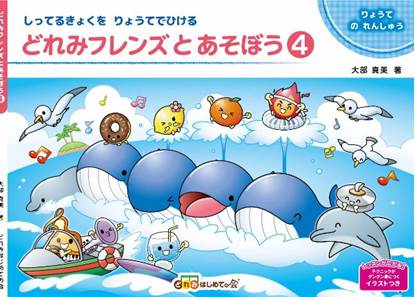 どれみフレンズとあそぼう４ の画像