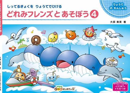どれみフレンズとあそぼう４ の画像