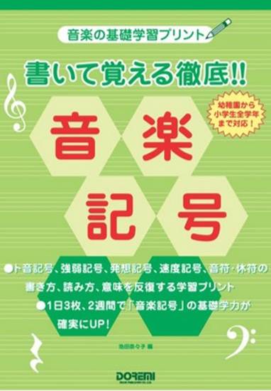 音楽の基礎学習プリント　書いて覚える徹底！！音楽記号 の画像