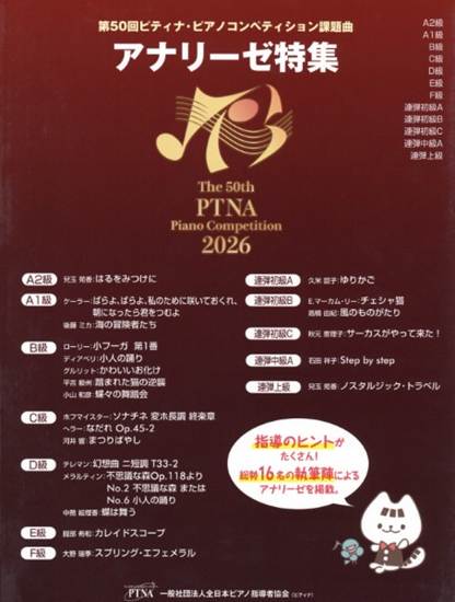 第５０回　アナリーゼ特集２０２６【返品期限有】 の画像