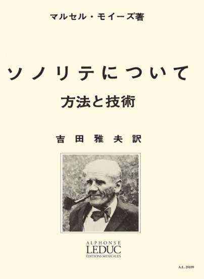 モイーズ：ソノリテについて（吉田雅夫訳）　ルデュック社ライセンス版 の画像