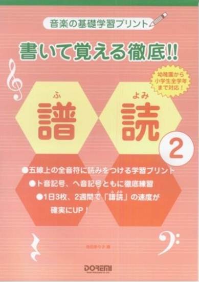 音楽の基礎学習プリント　書いて覚える徹底！！譜読（２） の画像