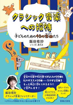 クラシック音楽への招待　子どものための４０の楽曲たち の画像