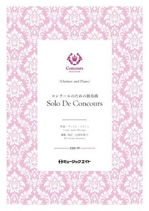 ＣＳＯ７９　コンクール　セレクション（ソロ・セレクション）　コンクールのための独奏曲（クラリネット＋ピアノ）（アンドレ・メサジェ）【Ｓｏｌｏ　Ｄｅ　Ｃｏｎｃｏｕｒｓ】 の画像