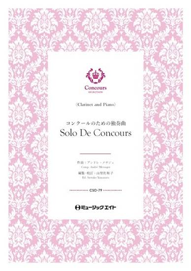 ＣＳＯ７９　コンクール　セレクション（ソロ・セレクション）　コンクールのための独奏曲（クラリネット＋ピアノ）（アンドレ・メサジェ）【Ｓｏｌｏ　Ｄｅ　Ｃｏｎｃｏｕｒｓ】 の画像