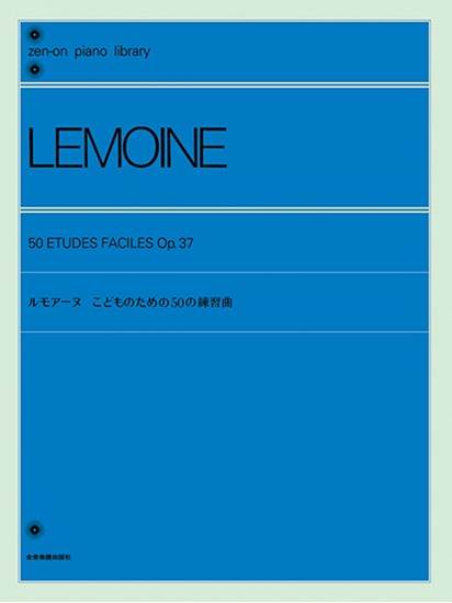 全音ピアノライブラリー　ルモアーヌ　こどものための５０の練習曲 の画像