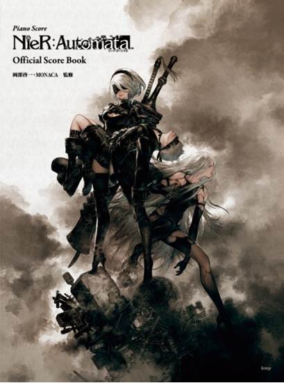 ピアノ曲集　ニーア　オートマタ　（ＮｉｅＲ：Ａｕｔｏｍａｔａ）　オフィシャル・スコア・ブック　岡部啓一・ＭＯＮＡＣＡ　監修（価格改訂版） の画像