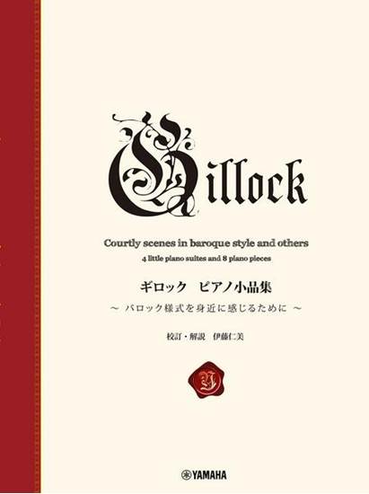 ギロック　ピアノ小品集 の画像