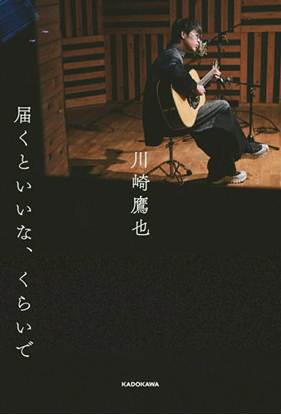 届くといいな、くらいで／川崎鷹也 の画像