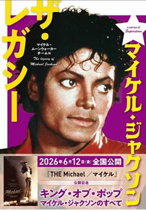マイケル・ジャクソン　ザ・レガシー の画像