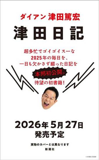 津田日記 の画像