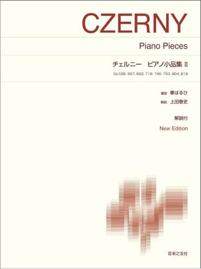 チェルニー　ピアノ小品集２　Ｎｅｗ　Ｅｄｉｔｉｏｎ　解説付 の画像