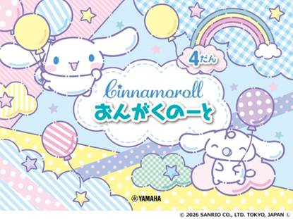 シナモロール　おんがくのーと　４だん【発注単位：５冊】 の画像