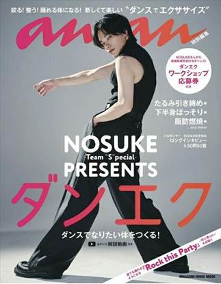 anan特別編集 NOSUKE -Team 'S'pecial- PRESENTS ダンエク の画像