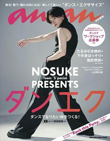 anan特別編集 NOSUKE -Team 'S'pecial- PRESENTS ダンエク の画像