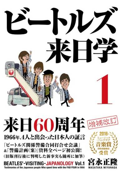 ビートルズ来日学１ の画像
