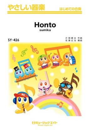 ＳＹ４２６　やさしい器楽　Ｈｏｎｔｏ の画像