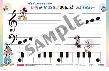 ディズニーキャラクター　みて・あそんで・記憶にのこる　色がかわる♪おんぷ　お風呂ポスター の画像