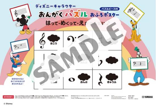 ディズニーキャラクター　みて・あそんで・記憶にのこる　おんがくパズル　お風呂ポスター　パズルピース付 の画像