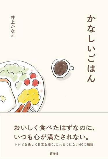 かなしいごはん の画像