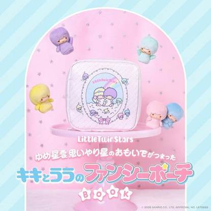 Little Twin Stars ゆめ星雲 思いやり星のおもいでがつまったキキとララのファンシーポーチBOOK の画像