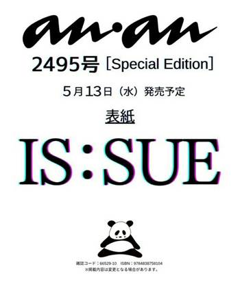 anan No.2495 Special Edition の画像