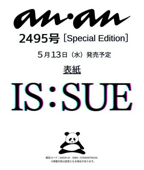 anan No.2495 Special Edition の画像
