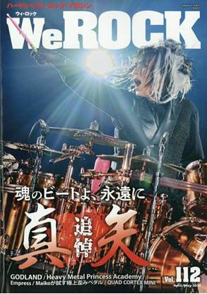 Ｗｅ　ＲＯＣＫ　Ｖｏｌ．１１２ の画像