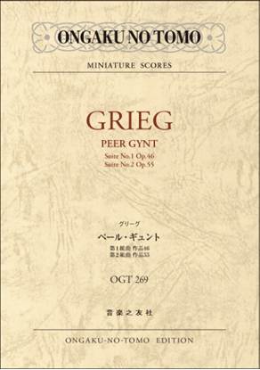 ＯＧＴ－０２６９　グリーグ　ペール・ギュント　第１組曲・第２組曲 の画像