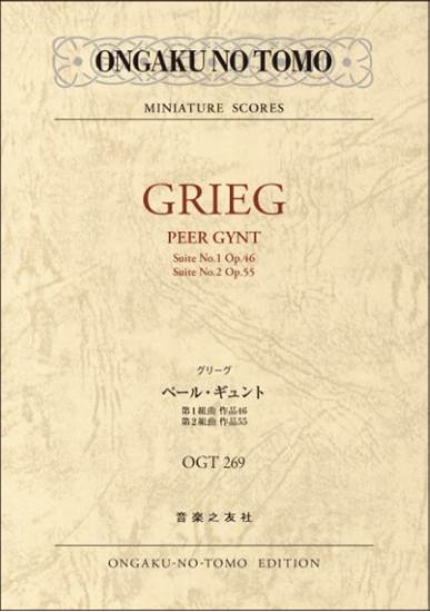ＯＧＴ－０２６９　グリーグ　ペール・ギュント　第１組曲・第２組曲 の画像