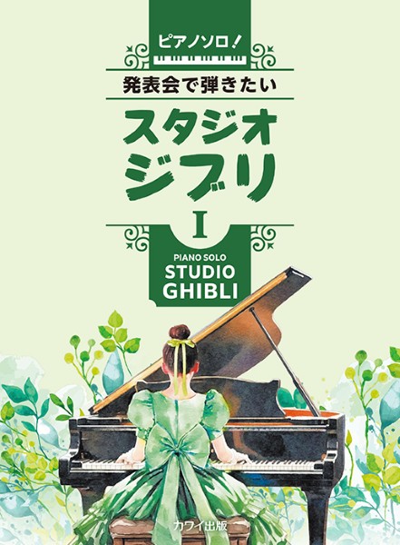 楽譜ナビ 近くのお店の在庫がわかる！. ピアノソロ！ 発表会で弾きたい