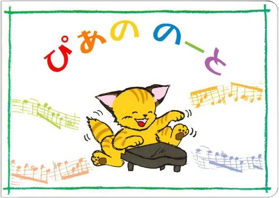 ぴあののーと（ねこ）価格改定版【発注単位：１０冊】 の画像