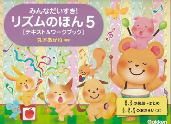 リズムのほん５［テキスト＆ワークブック］ の画像
