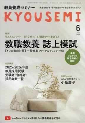 教員養成セミナー　２０２６年６月号 の画像