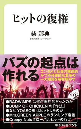 ヒットの復権 の画像