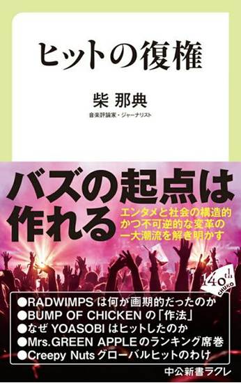 ヒットの復権 の画像